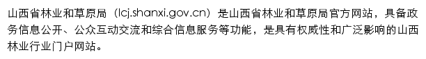 lcj.shanxi.gov.cn网页描述