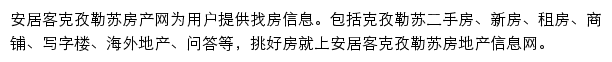 lezilesu.anjuke.com网页描述