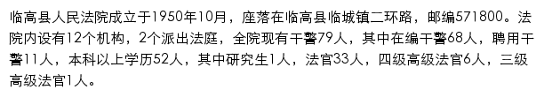 lgfy.hicourt.gov.cn网页描述