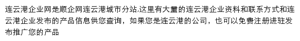 lianyungang.11467.com网页描述