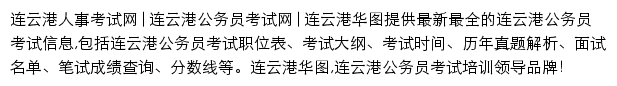 lianyungang.huatu.com网页描述