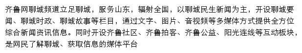 liaocheng.iqilu.com网页描述