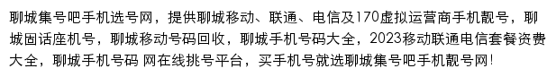 liaocheng.jihaoba.com网页描述