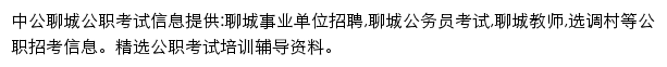 liaocheng.offcn.com网页描述