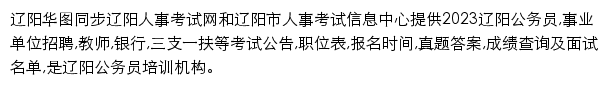 liaoyang.huatu.com网页描述