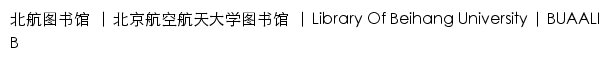 lib.buaa.edu.cn网页描述