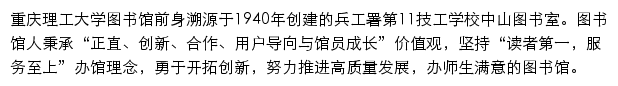 lib.cqut.edu.cn网页描述