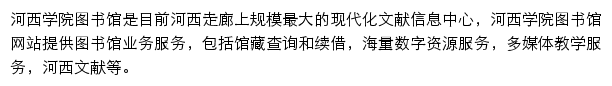 lib.hxu.edu.cn网页描述