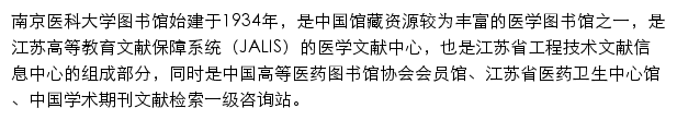 lib.njmu.edu.cn网页描述