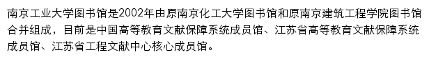 lib.njtech.edu.cn网页描述