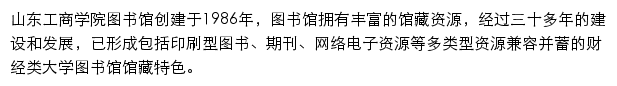 lib.sdtbu.edu.cn网页描述