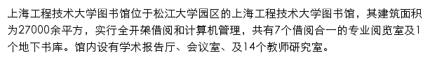 lib.sues.edu.cn网页描述