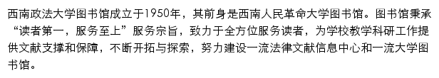 lib.swupl.edu.cn网页描述