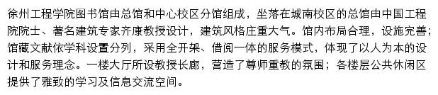 lib.xzit.edu.cn网页描述