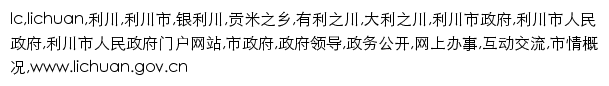 lichuan.gov.cn网页描述