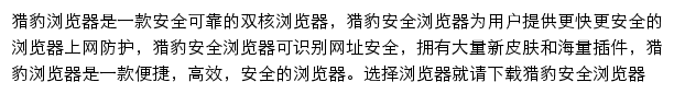 liebao.cn网页描述