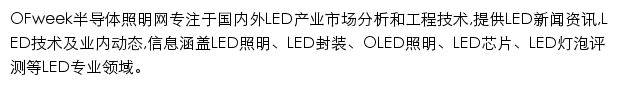 lights.ofweek.com网页描述