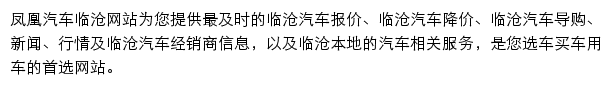 lincang.auto.ifeng.com网页描述