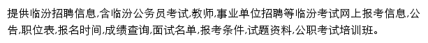 linfen.offcn.com网页描述