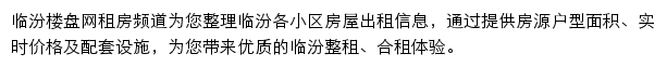 linfen.zu.loupan.com网页描述