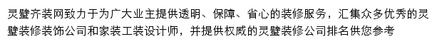 lingbi.qizuang.com网页描述