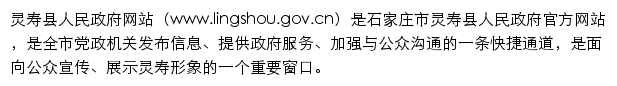 lingshou.gov.cn网页描述