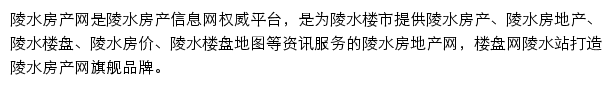 lingshui.loupan.com网页描述