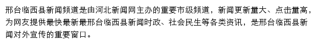 linxi.hebnews.cn网页描述