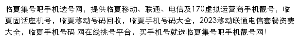 linxia.jihaoba.com网页描述