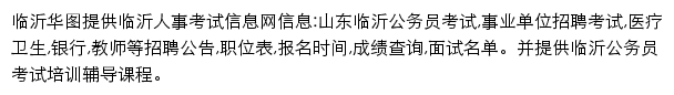 linyi.huatu.com网页描述