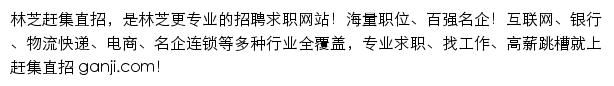 linzhi.ganji.com网页描述