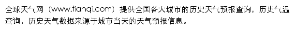 lishi.tianqi.com网页描述