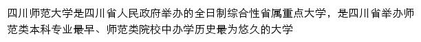 liter.sicnu.edu.cn网页描述