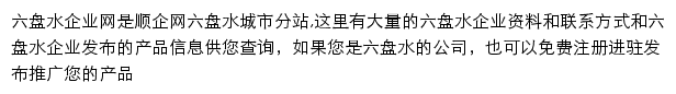 liupanshui.11467.com网页描述