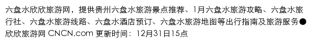 liupanshui.cncn.com网页描述