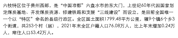 liuzhi.gov.cn网页描述