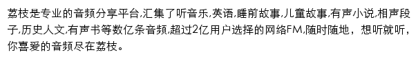 lizhi.fm网页描述