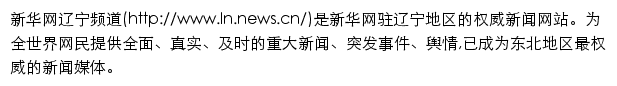 ln.news.cn网页描述