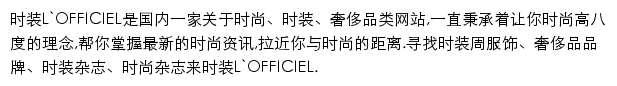 lofficiel.cn网页描述