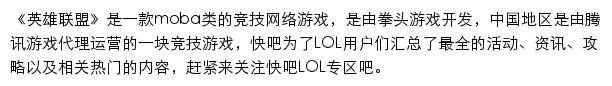 lol.kuai8.com网页描述