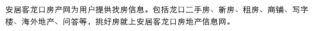 longkou.anjuke.com网页描述