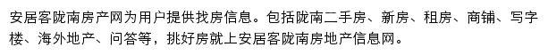 longnan.anjuke.com网页描述