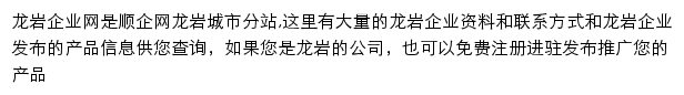 longyan.11467.com网页描述