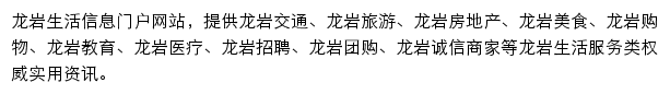 longyan.bendibao.com网页描述