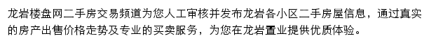 longyan.esf.loupan.com网页描述