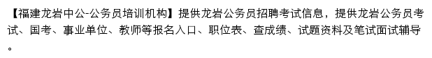 longyan.offcn.com网页描述