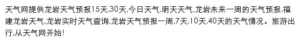 longyan.tianqi.com网页描述