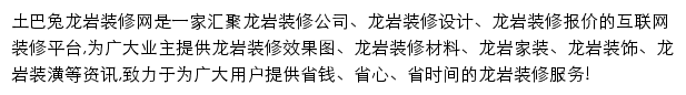 longyan.to8to.com网页描述