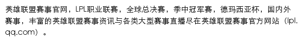 lpl.qq.com网页描述