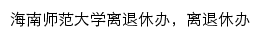 ltx.hainnu.edu.cn网页描述